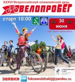 Всероссийский олимпийский день!