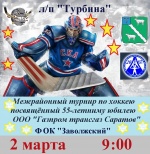  Все на хоккей