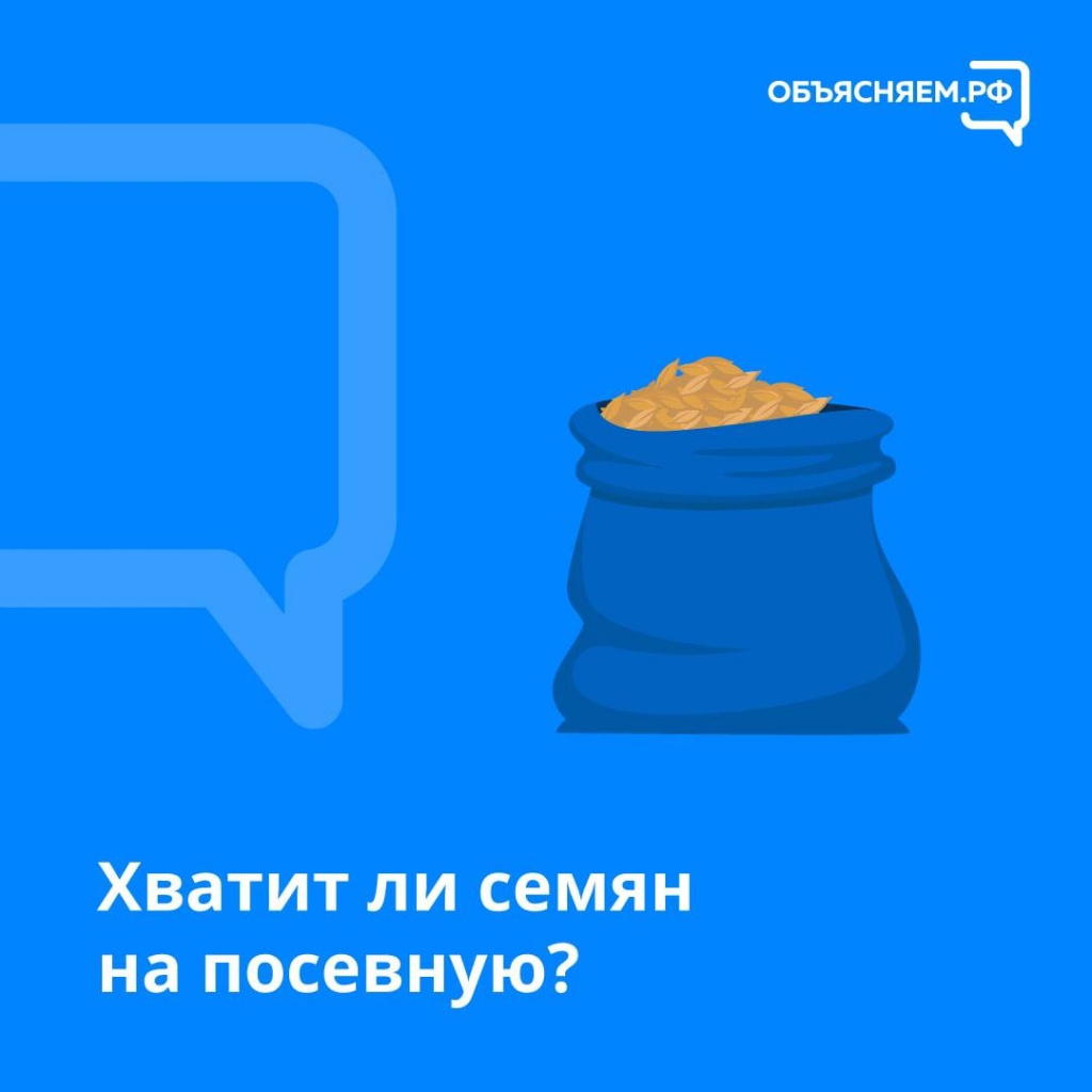 Да. Как объяснили в Минсельхозе, для посевной заранее были закуплены саженцы, рассада, семена.