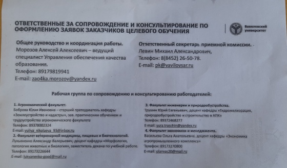 «Целевое обучение» на портале «Работа России»
