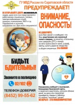 Внимание, Опасность!