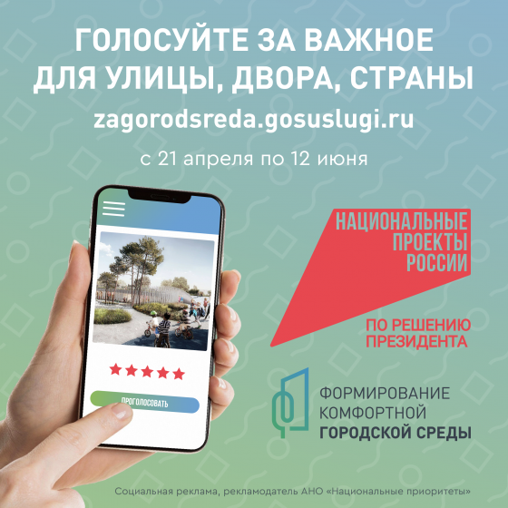 Стартовало всероссийское голосование за объекты благоусройства в рамках программы ФКГС
