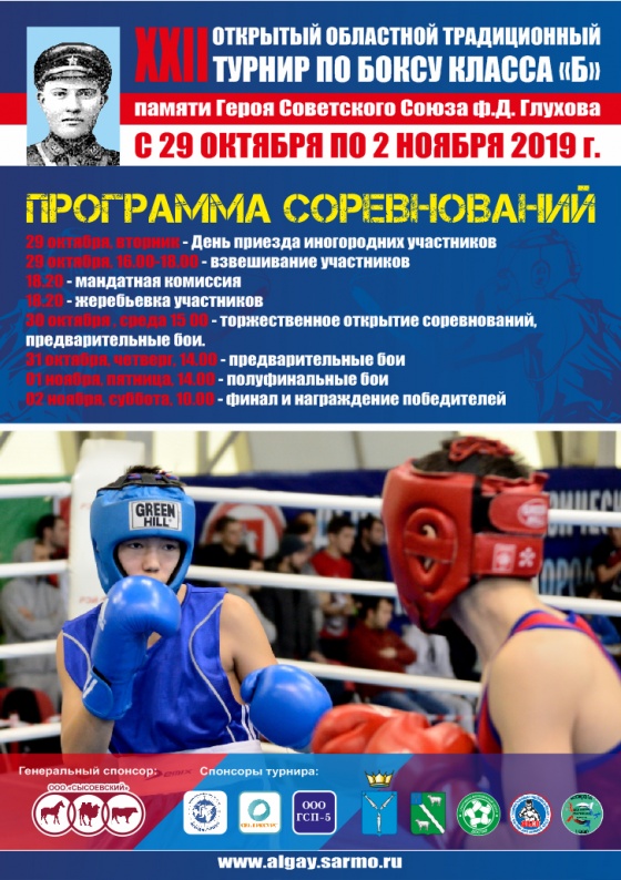 Турнир по боксу