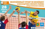 28 апреля в ФОК "Заволжский" состоится межрайонный турнир по волейболу среди мужских команд памяти ветерана спорта Аслана Анесова. Начало соревнований 10:00 ч., церемония открытия 9:50 ч.