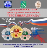 Сдача норм ВФСК "ГТО"