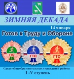  Старт ГТО "Зимняя декада"