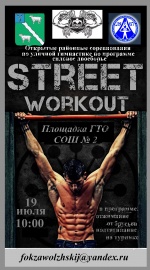 "Street Workout-2019"