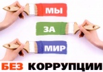 Мероприятия, направленные на реализацию Плана противодействия коррупции Управления на 2018-2019 годы