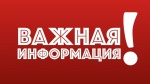 Отделение Госавтоинспекции информирует!!!