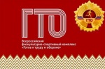 ВФСК ГТО 2018