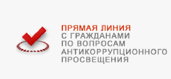 22 ноября в управлении социальной поддержки населения Александрово – Гайского района пройдет прямая линия по вопросам противодействия коррупции. 22 ноября в управлении социальной поддержки населения Александрово – Гайского района пройдет прямая линия по вопросам противодействия коррупции.
