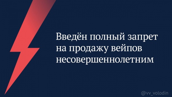 Вейпы под запретом