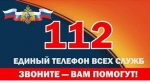 На территории Александрово-Гайского района функционирует экстренная служба «Единая дежурно-диспетчерская служба»