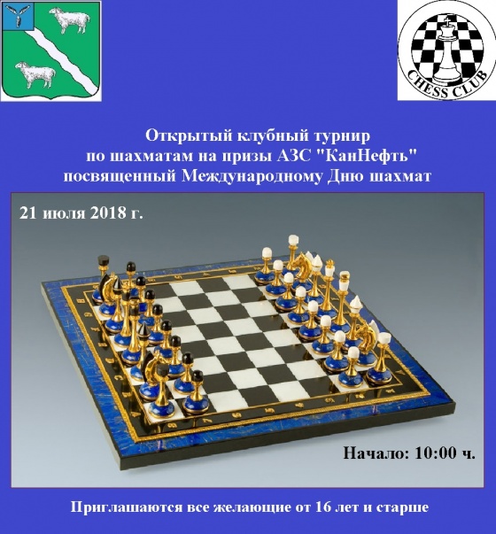 Открытый клубный турнир по шахматам