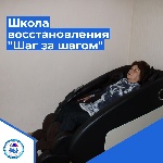 «Шаг за шагом»