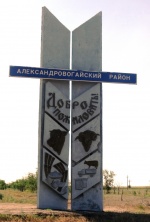 СТРАТЕГИЯ РАЗВИТИЯ  Александрово-Гайского муниципального района  на период 2018-2022 гг.