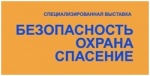 Cпециализированная выставка SENTEX «Безопасность. Охрана. Спасение»