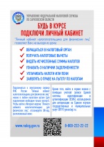 О подключении к личному кабинету