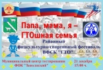  "ГТО" ,ФОК-центр тестирования"
