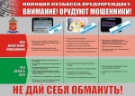 Мошенничество