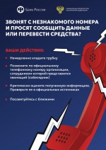 Будьте бдительны!