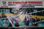  XXI чемпионат Александрово - Гайского района по волейболу среди мужских команд.