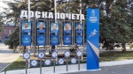 Доска Почёта