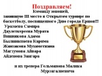 ПОЗДРАВЛЯЕМ!!!!