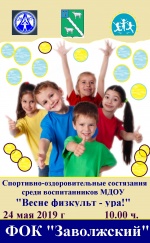 Спортивно-оздоровительные состязания среди воспитанников МДОУ