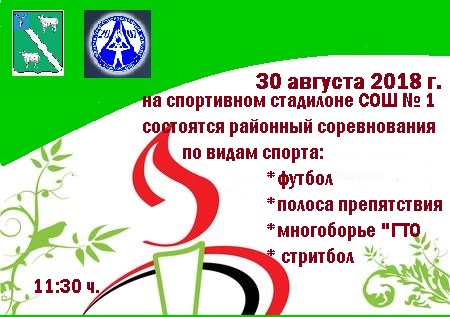 Спартакиада