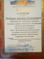 Поздравляем Тасбекова Акылбека Тулегеневича с заслуженной наградой!