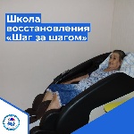 В центре социального обслуживания населения Александрово-Гайского района проходят занятия в Школе восстановления «Шаг за шагом»