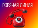«Горячая линия» Росреестра по вопросам соблюдения земельного законодательства 