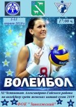 Волейбол