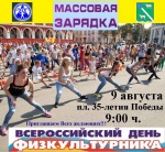 "МАССОВАЯ ЗАРЯДКА"