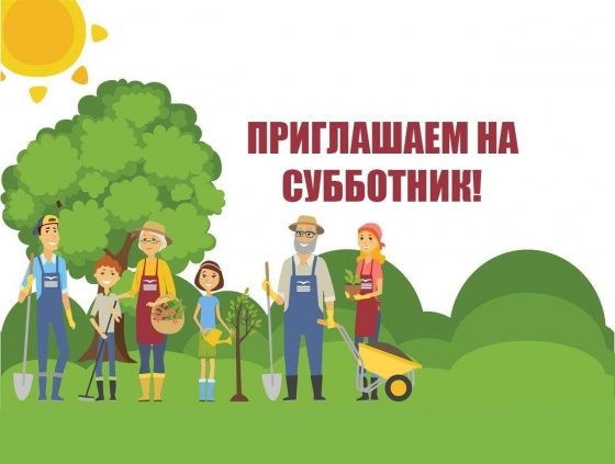 По поручению губернатора Саратовской области Р.В. Бусаргина в предстоящую субботу, 29 марта, в регионе пройдет первый в этом году общеобластной субботник. По поручению губернатора Саратовской области Р.В. Бусаргина в предстоящую субботу, 29 марта, в регионе пройдет первый в этом году общеобластной субботник.