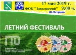 "Летний фестиваль ВФСК "ГТО"