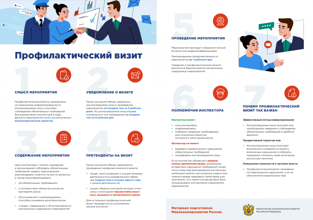 Листовка для инспекторов (сайт).png